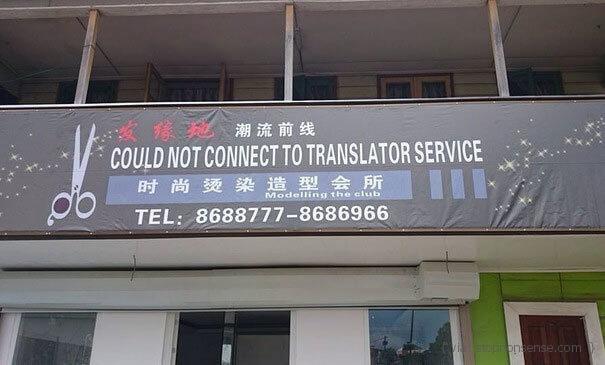 Design fails translator service gone wrong